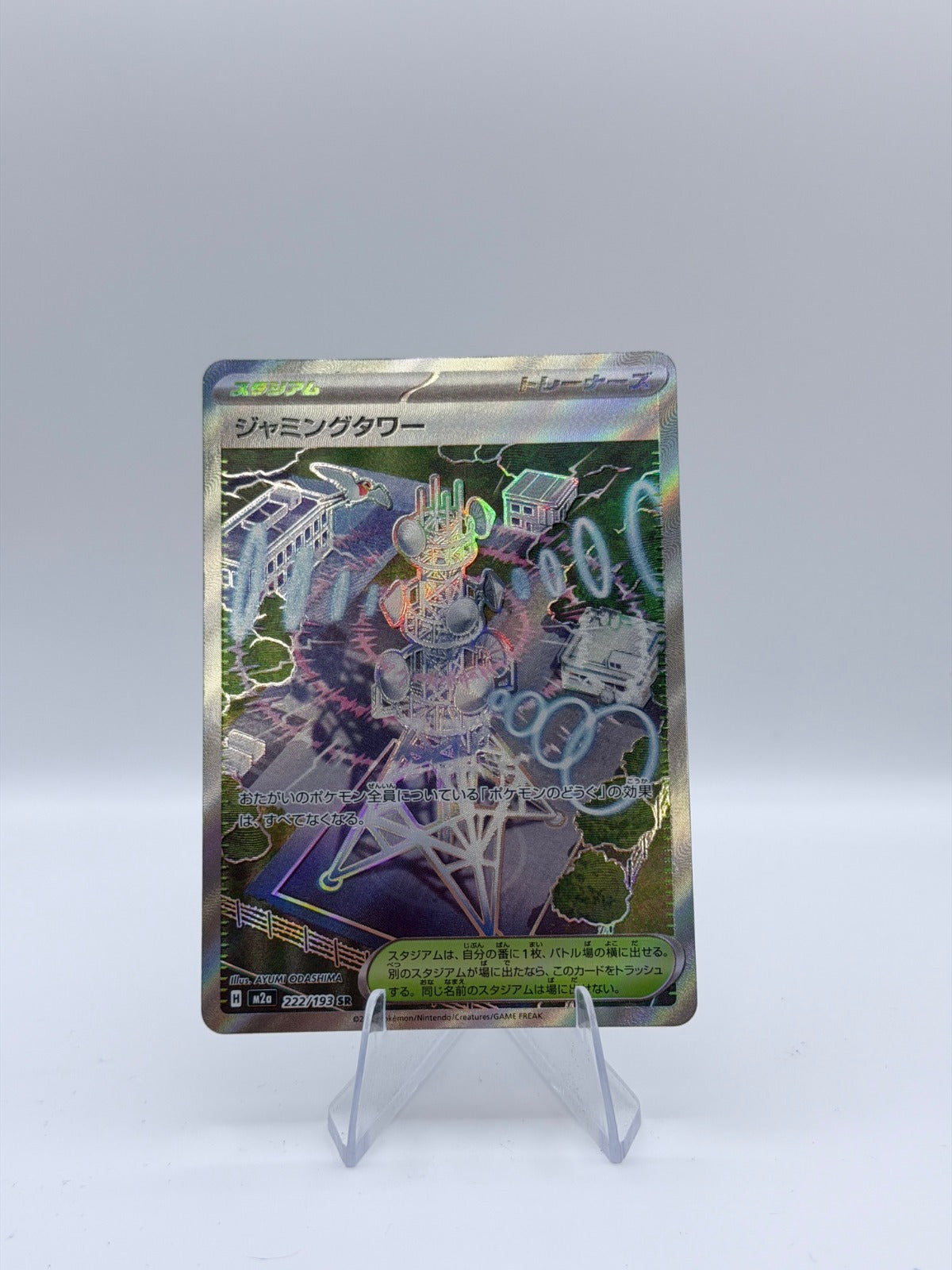 Jamming Tower Super Rare M2a: High Class Pack: MEGA Dream ex 222/193 NM