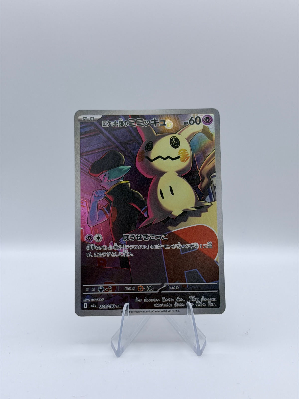 Team Rocket's Mimikyu Art Rare M2a: High Class Pack: MEGA Dream ex 205/193 NM