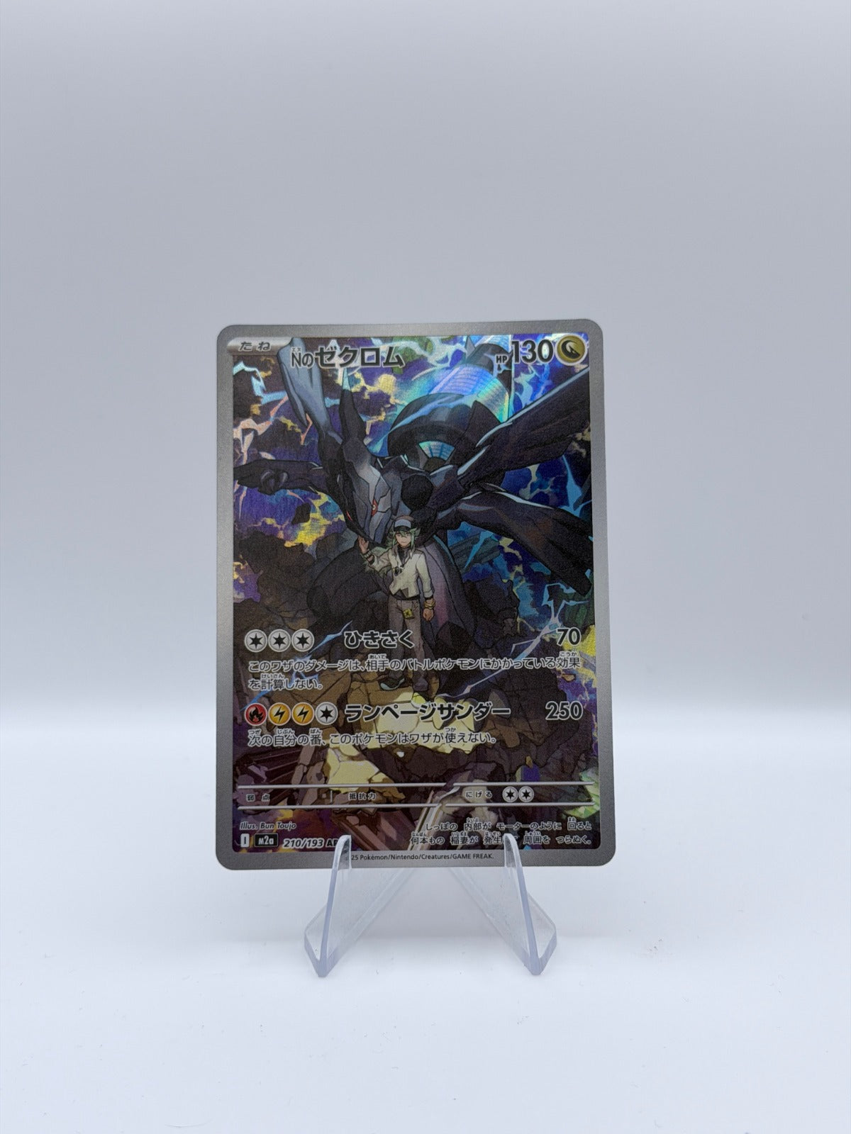 N's Zekrom - Art Rare M2a: High Class Pack: MEGA Dream ex 210/193 NM