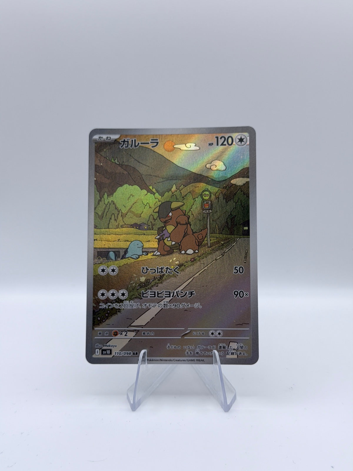 Kangaskhan - Art Rare SV10: The Glory of Team Rocket 110/098 NM