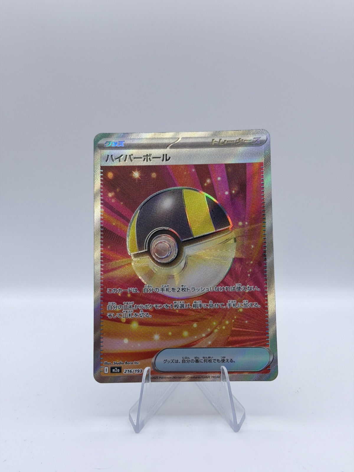 Ultra Ball Super Rare M2a: High Class Pack: MEGA Dream ex 216/193 NM
