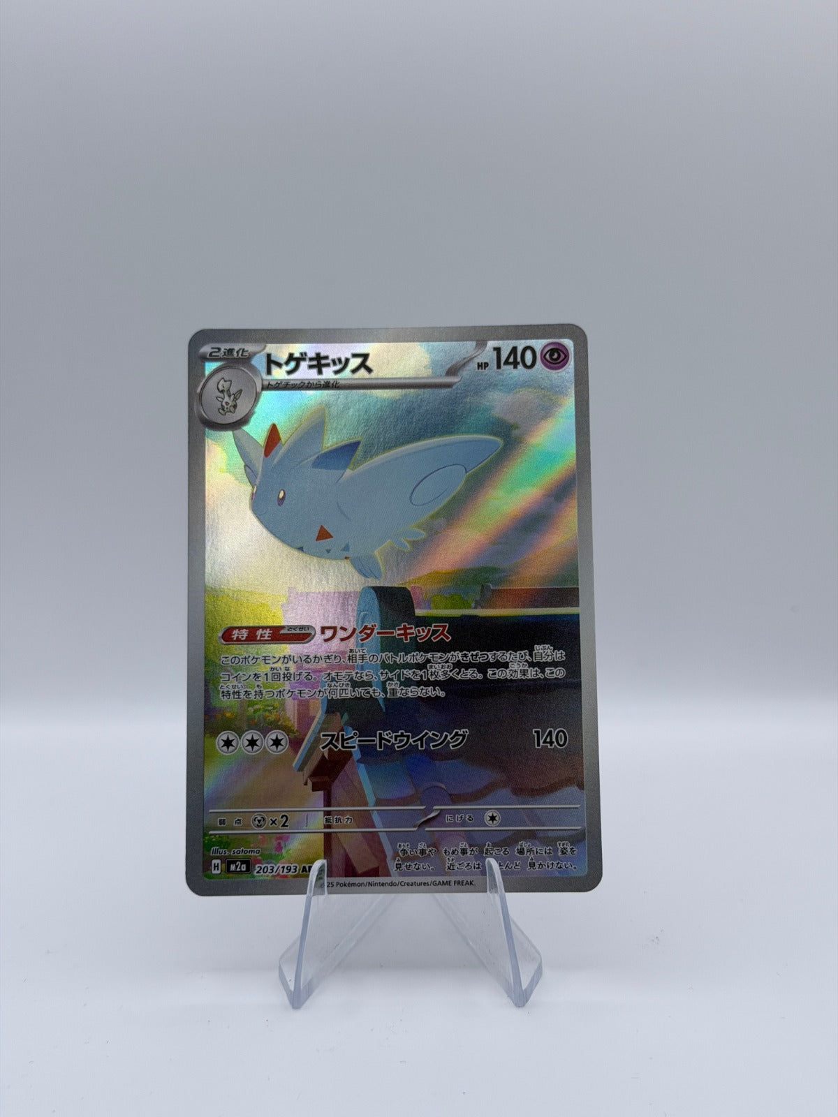 Togekiss - Art Rare M2a: High Class Pack: MEGA Dream ex 203/193 NM
