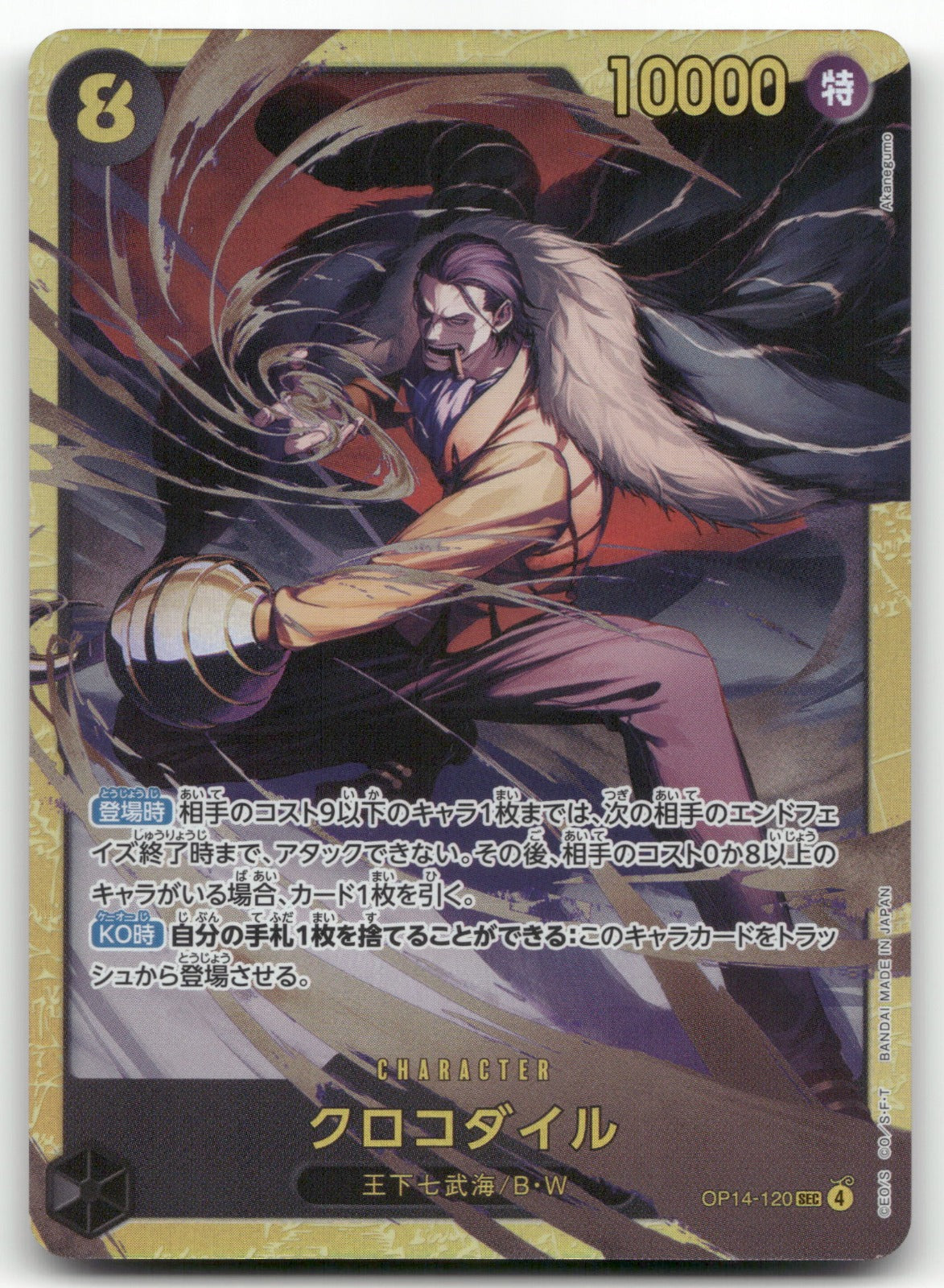 Crocodile Secret Rare The Azure Sea's Seven 120 NM