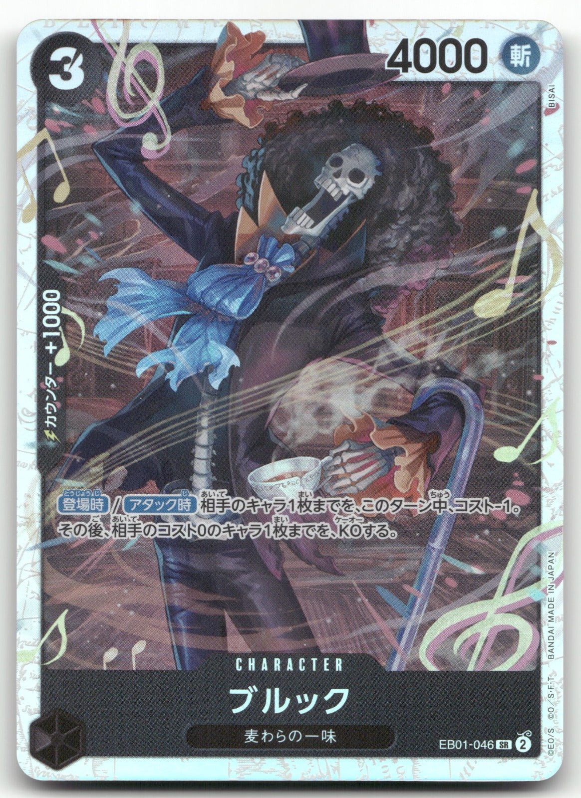 Brook Super Rare Memorial Collection 046 NM