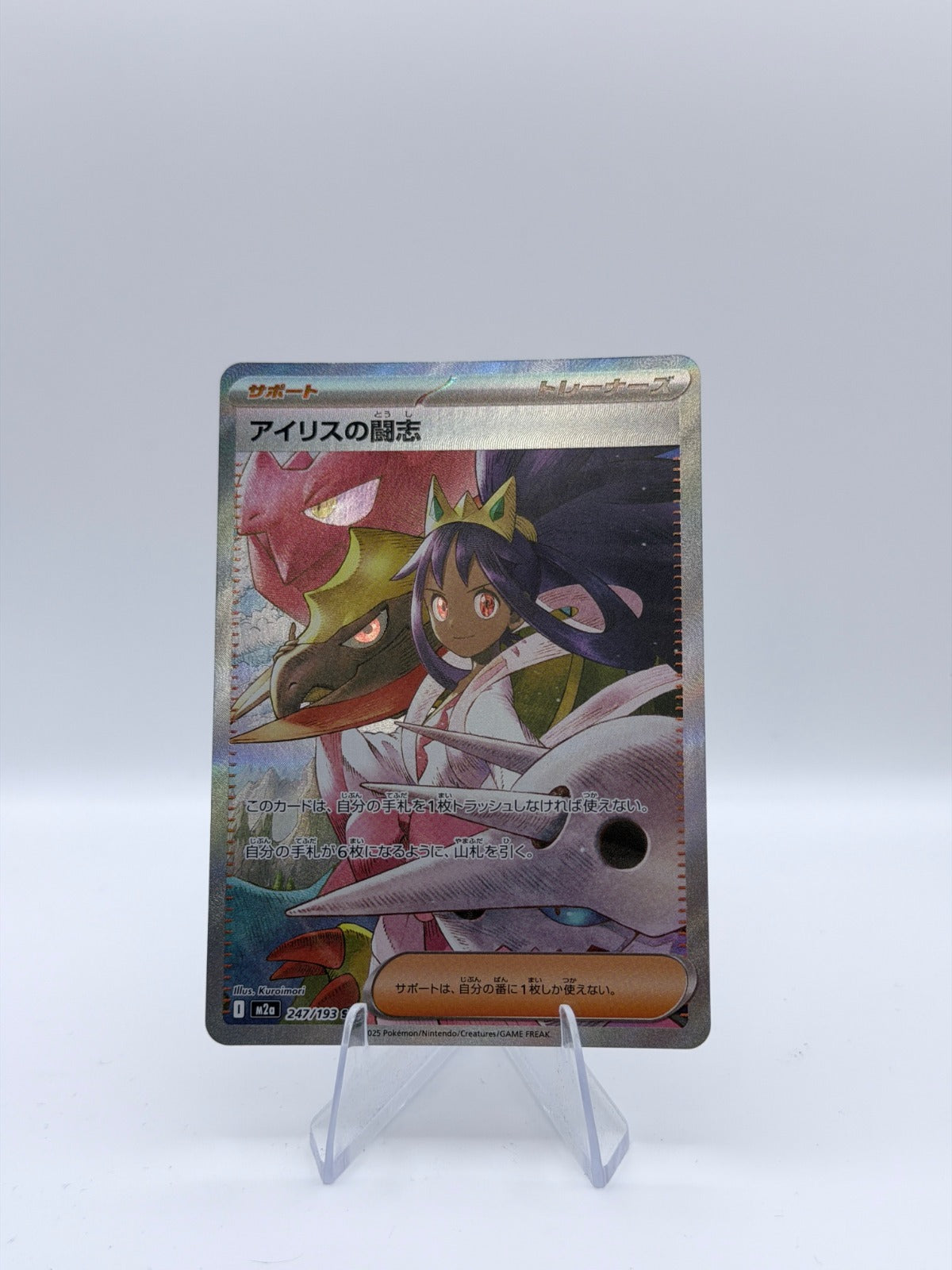 Iris's Fighting Spirit Special Art Rare M2a: High Class Pack: MEGA Dream ex 247/193 NM