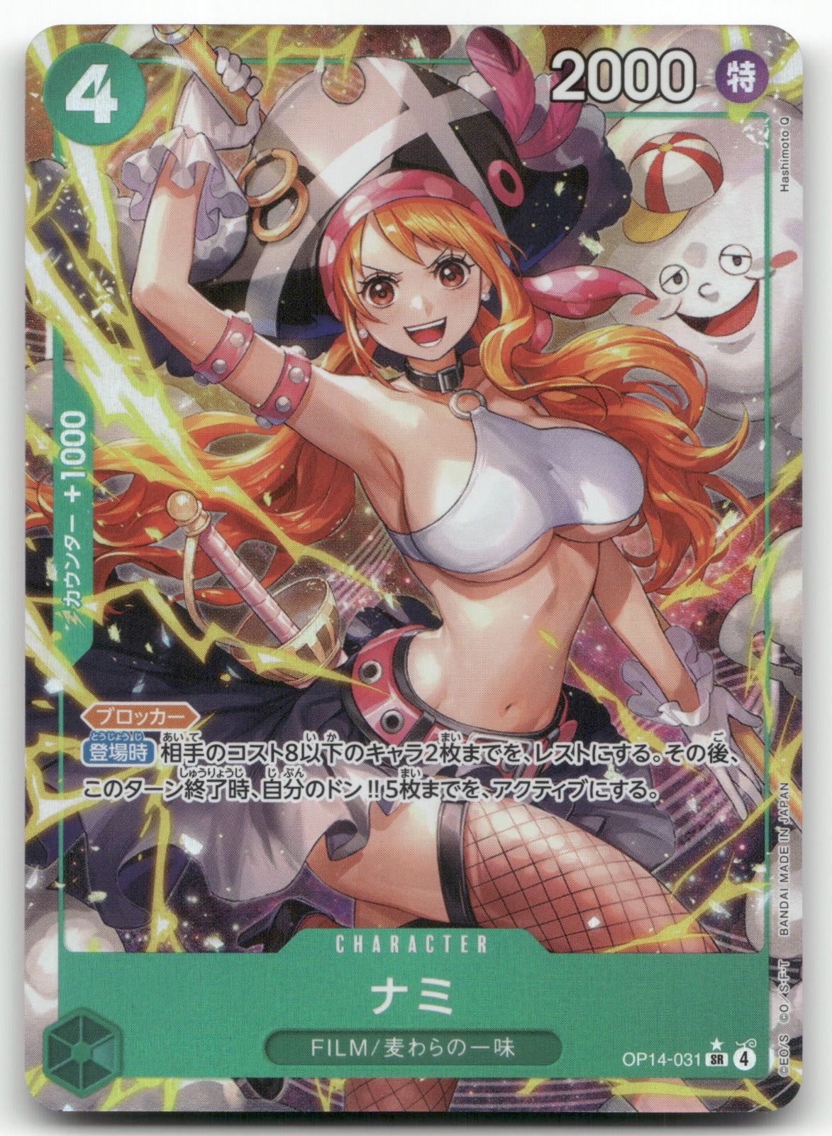 Nami Alternate Art The Azure Sea's Seven 031 NM