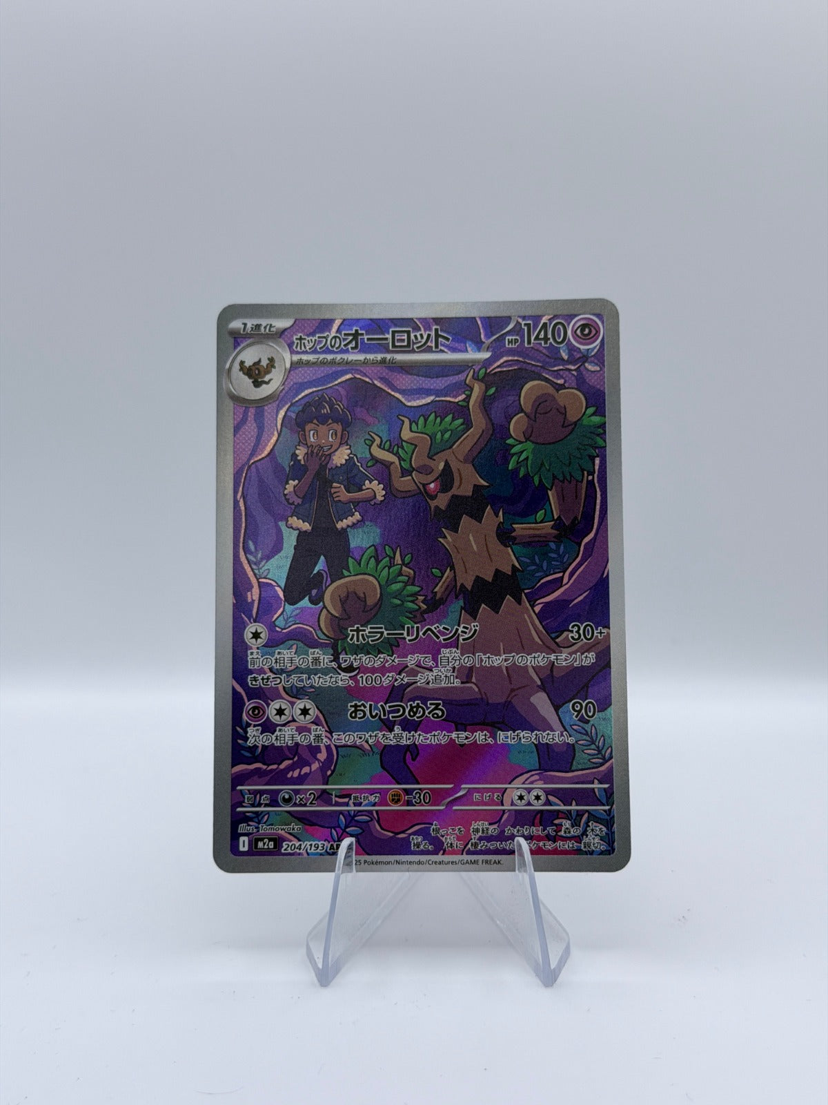 Hop's Trevenant Art Rare M2a: High Class Pack: MEGA Dream ex 204/193 NM