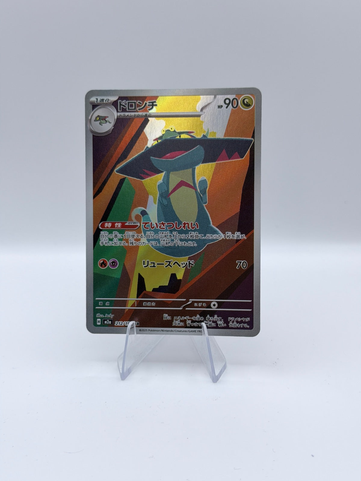 Drakloak - Art Rare M2a: High Class Pack: MEGA Dream ex 212/193 NM
