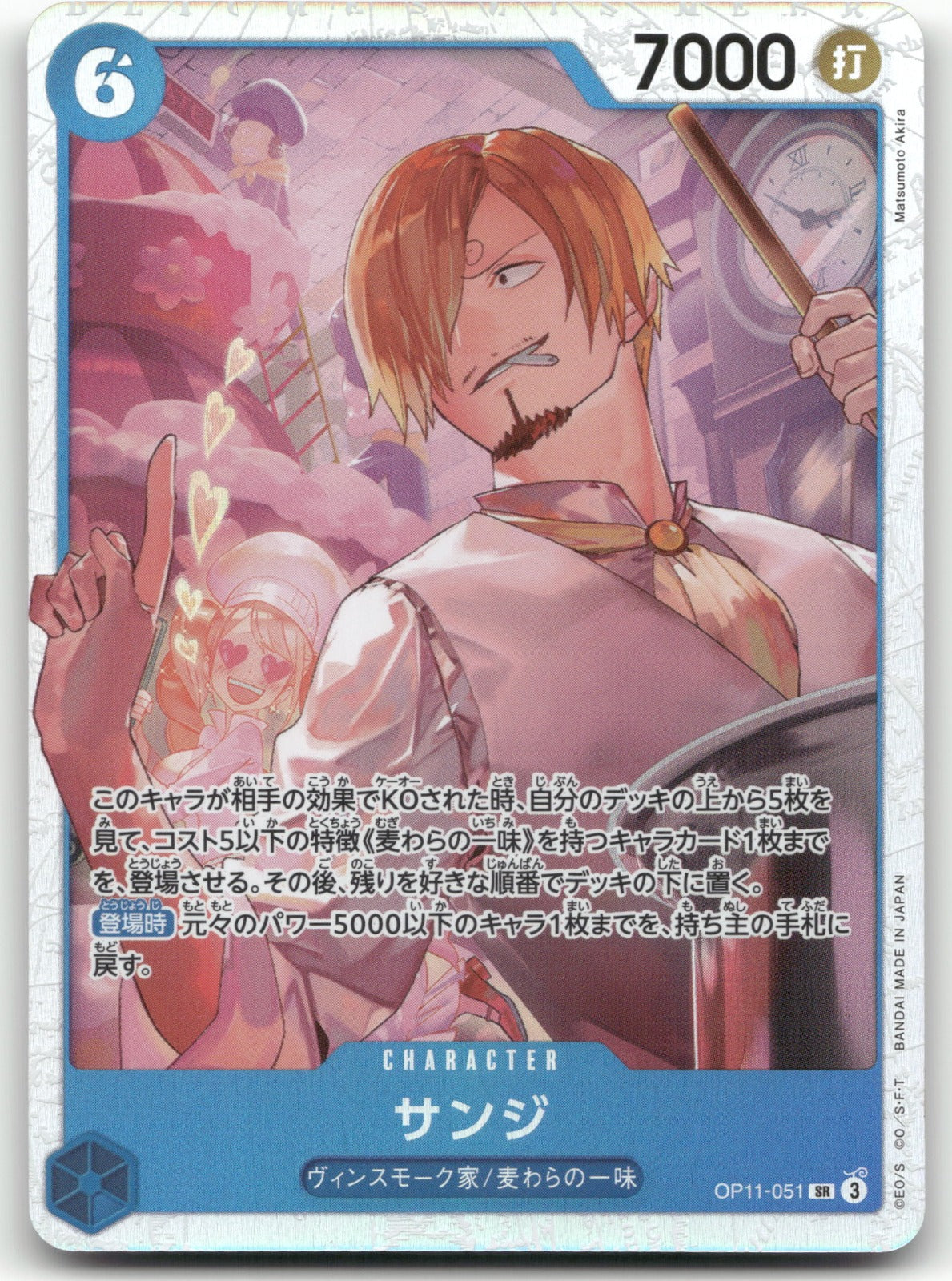 Sanji Super Rare A Fist of Divine Speed 051 NM