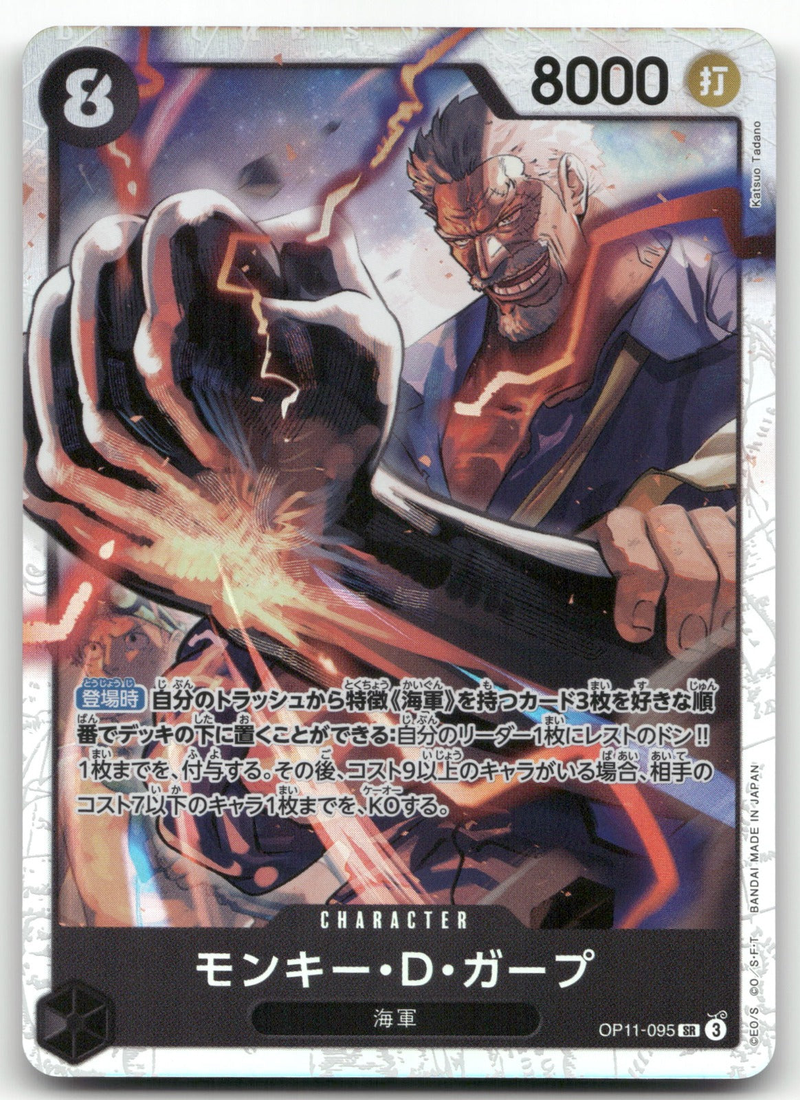 Monkey.D.Garp Super Rare A Fist of Divine Speed 095 NM