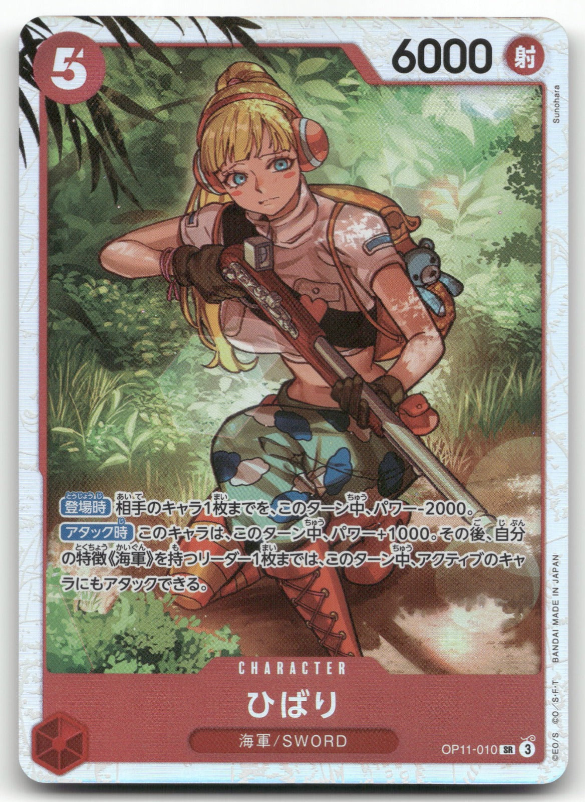 Hibari Super Rare A Fist of Divine Speed 010 NM