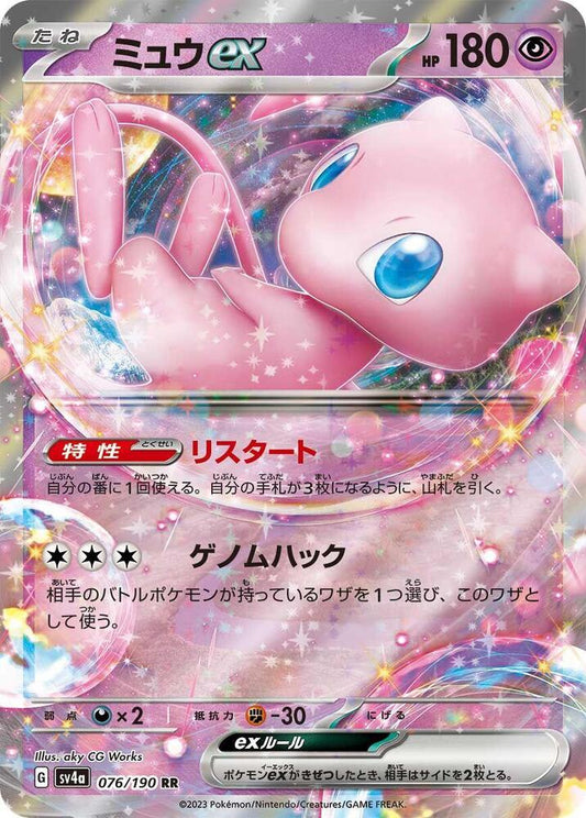 Mew ex Double Rare SV4a: Shiny Treasure ex 076/190 NM