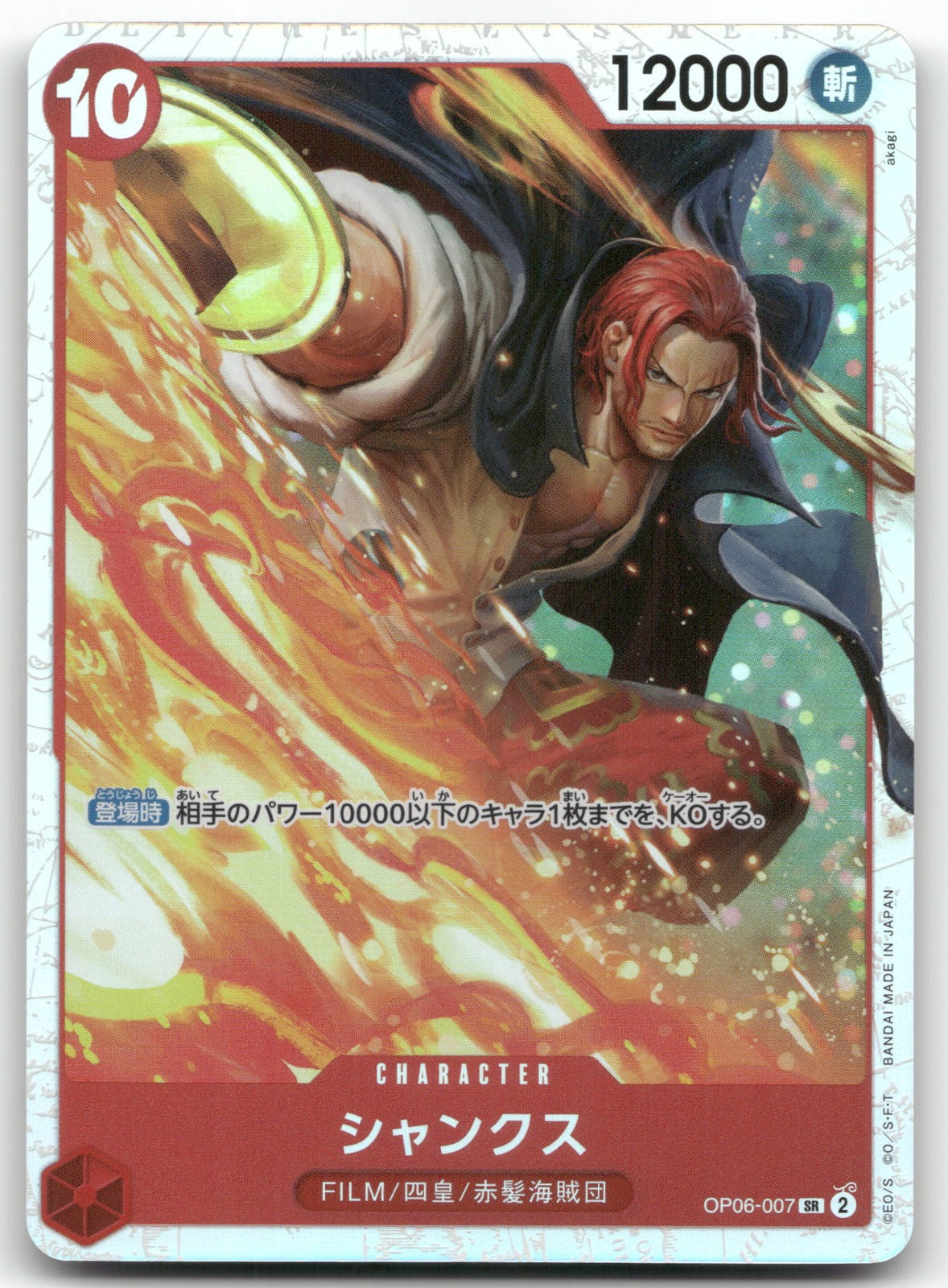 Shanks Super Rare Wings of the Captain 007 NM