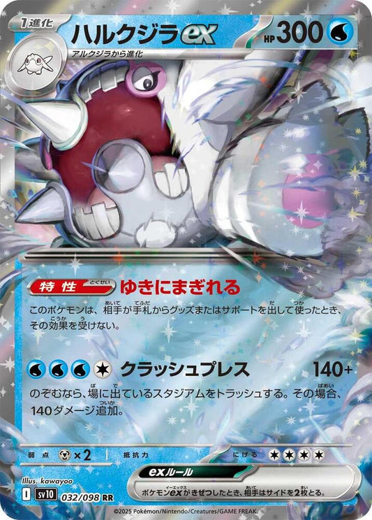 Cetitan ex Double Rare SV10: The Glory of Team Rocket 032/098 NM