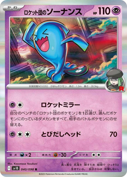 Team Rocket's Wobbuffet Rare SV10: The Glory of Team Rocket 040/098 NM