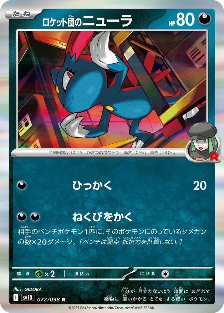 Team Rocket's Sneasel Rare SV10: The Glory of Team Rocket 072/098 NM