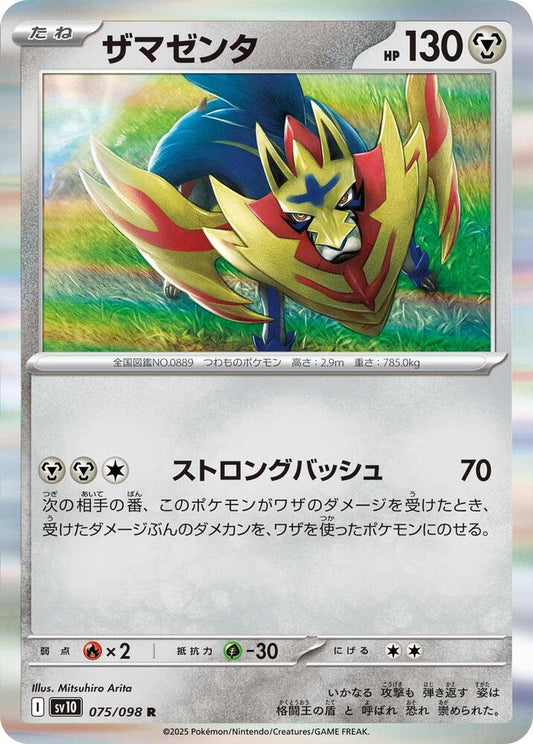 Zamazenta Rare SV10: The Glory of Team Rocket 075/098 NM