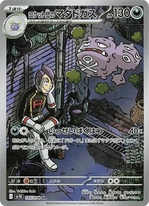 Team Rocket's Weezing Art Rare SV10: The Glory of Team Rocket 105/098 NM