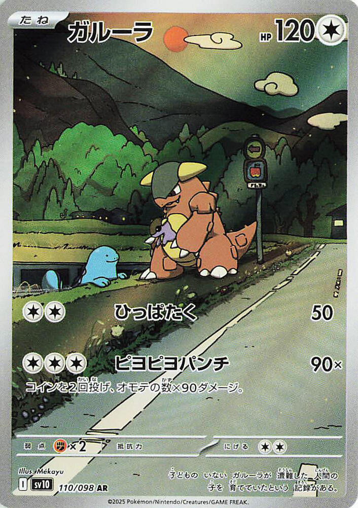 Kangaskhan Art Rare SV10: The Glory of Team Rocket 110/098 NM
