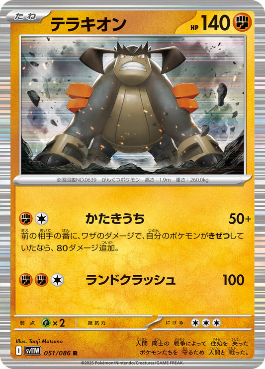 Terrakion Rare SV11W: White Flare 051/086 NM