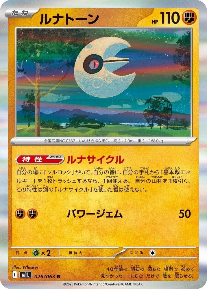 Lunatone Rare m1L: Mega Brave 026/063 NM