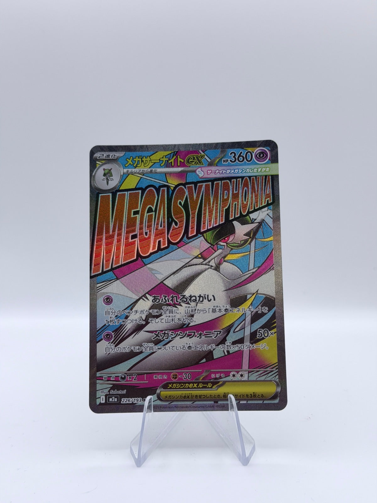 Mega Gardevoir ex - Mega Attack Rare M2a: High Class Pack: MEGA Dream ex 226/193 NM
