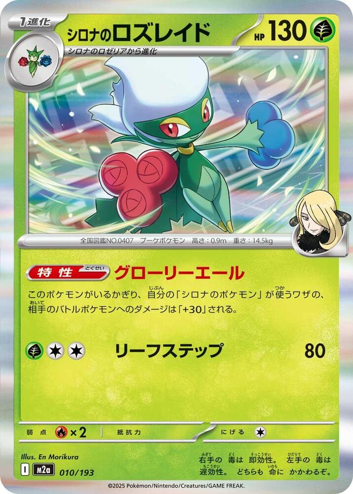 Cynthia's Roserade Common M2a: High Class Pack: MEGA Dream ex 010/193 NM