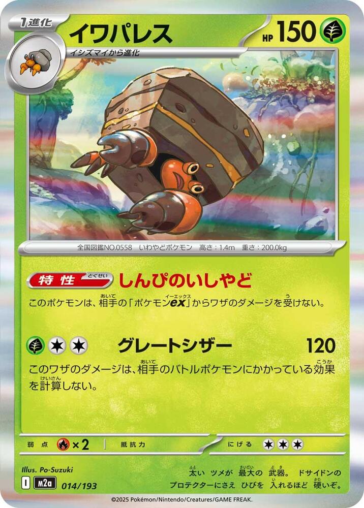 Crustle Common M2a: High Class Pack: MEGA Dream ex 014/193 NM