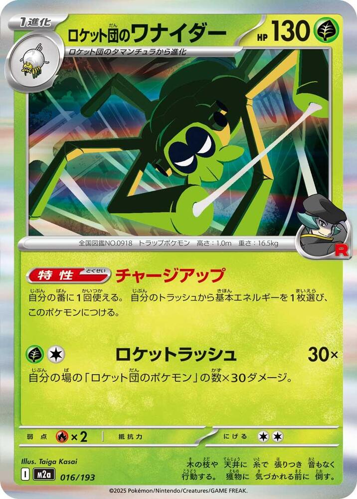 Team Rocket's Spidops Common M2a: High Class Pack: MEGA Dream ex 016/193 NM