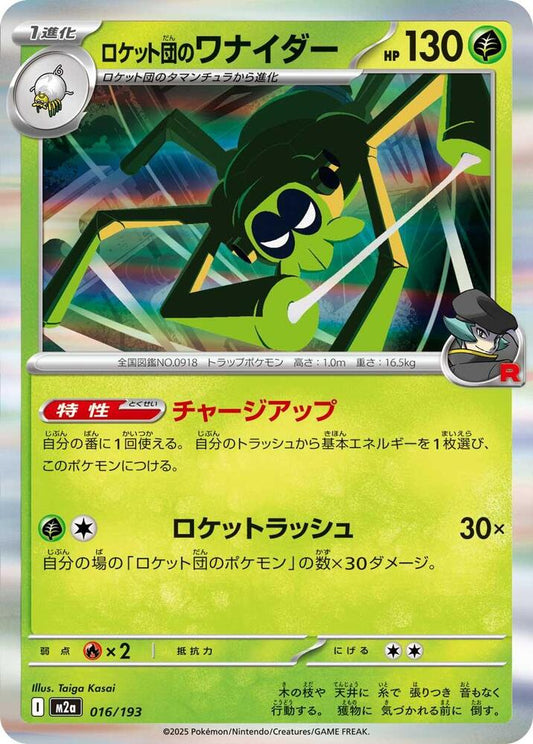 Team Rocket's Spidops Common M2a: High Class Pack: MEGA Dream ex 016/193 NM