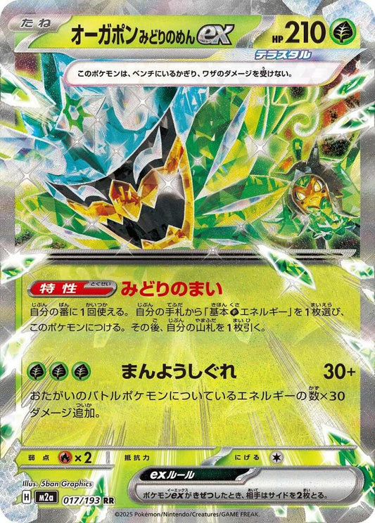 Teal Mask Ogerpon ex Double Rare M2a: High Class Pack: MEGA Dream ex 017/193 NM