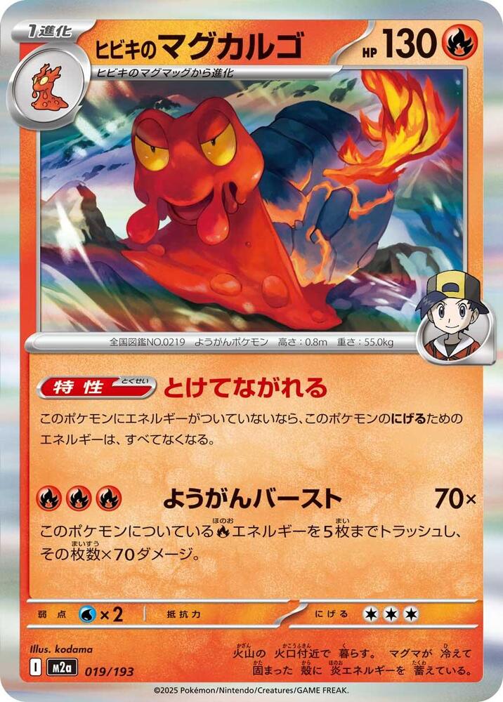 Ethan's Magcargo Common M2a: High Class Pack: MEGA Dream ex 019/193 NM