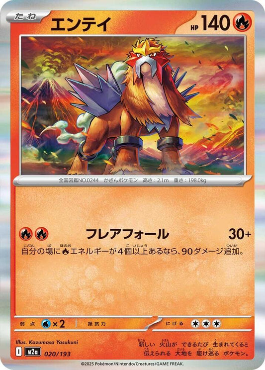Entei Common M2a: High Class Pack: MEGA Dream ex 020/193 NM