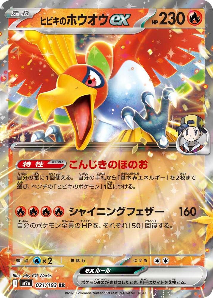 Ethan's Ho-Oh ex Double Rare M2a: High Class Pack: MEGA Dream ex 021/193 NM