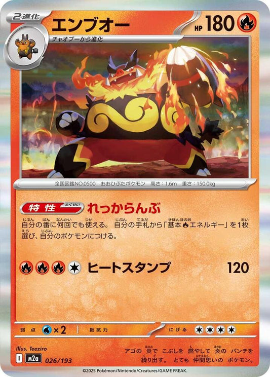 Emboar Common M2a: High Class Pack: MEGA Dream ex 026/193 NM