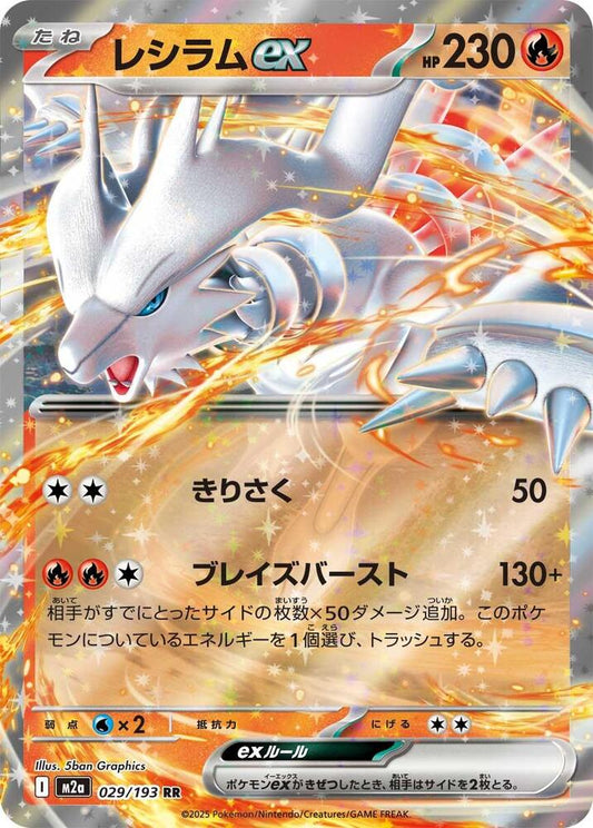Reshiram ex Double Rare M2a: High Class Pack: MEGA Dream ex 029/193 NM