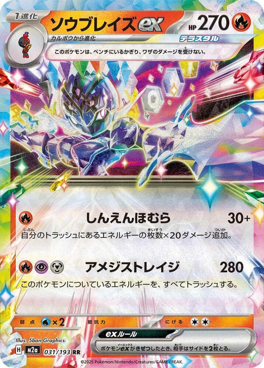 Ceruledge ex Double Rare M2a: High Class Pack: MEGA Dream ex 031/193 NM
