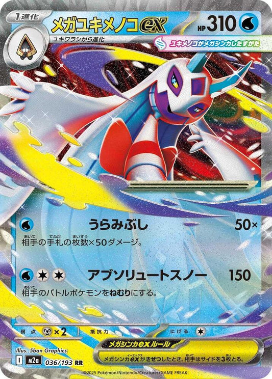 Mega Froslass ex Double Rare M2a: High Class Pack: MEGA Dream ex 036/193 NM
