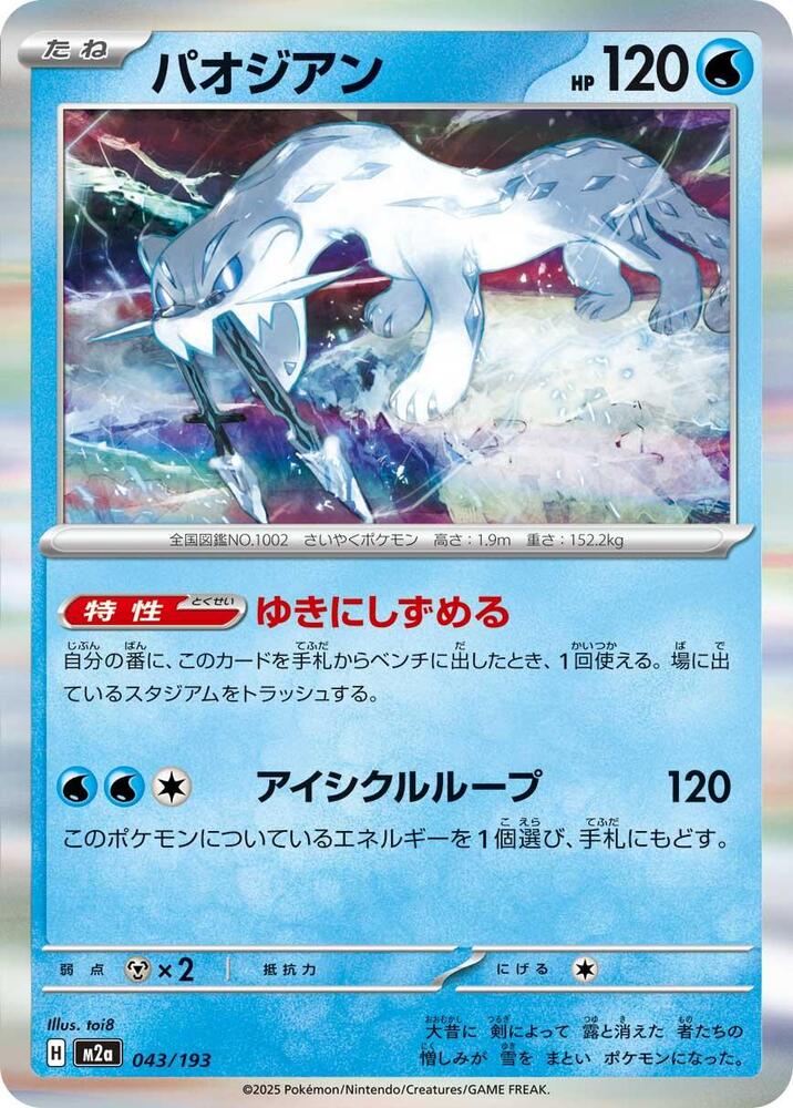 Chien-Pao Common M2a: High Class Pack: MEGA Dream ex 043/193 NM
