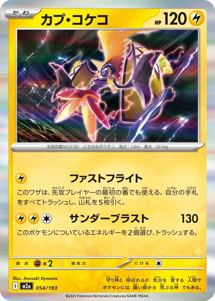 Tapu Koko Common M2a: High Class Pack: MEGA Dream ex 054/193 NM