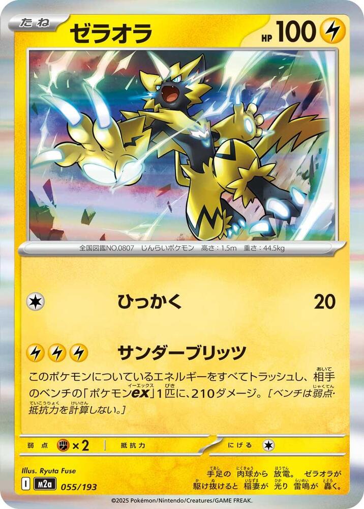 Zeraora Common M2a: High Class Pack: MEGA Dream ex 055/193 NM