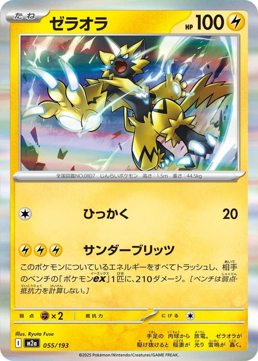 Zeraora Common M2a: High Class Pack: MEGA Dream ex 055/193 NM