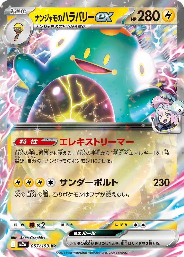 Iono's Bellibolt ex Double Rare M2a: High Class Pack: MEGA Dream ex 057/193 NM