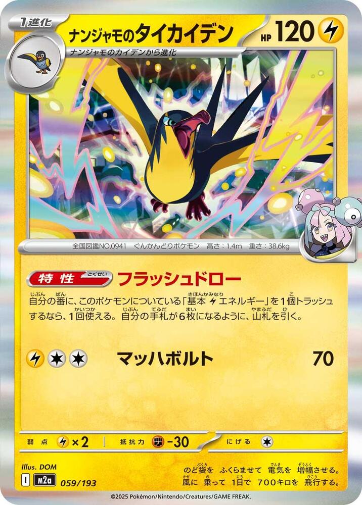 Iono's Kilowattrel M2a: High Class Pack: MEGA Dream ex 059/193 NM
