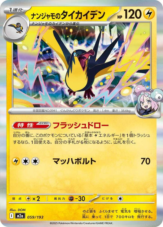 Iono's Kilowattrel M2a: High Class Pack: MEGA Dream ex 059/193 NM