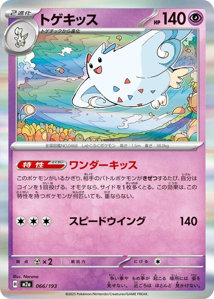 Togekiss Common M2a: High Class Pack: MEGA Dream ex 066/193 NM