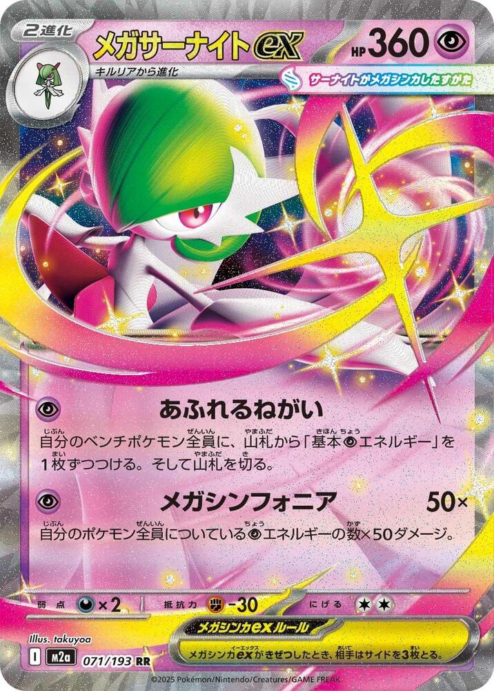 Mega Gardevoir ex Double Rare M2a: High Class Pack: MEGA Dream ex 071/193 NM