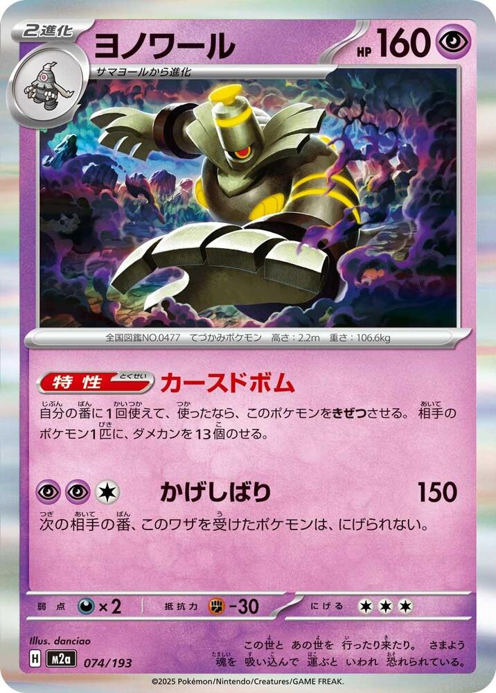 Dusknoir Common M2a: High Class Pack: MEGA Dream ex 074/193 NM
