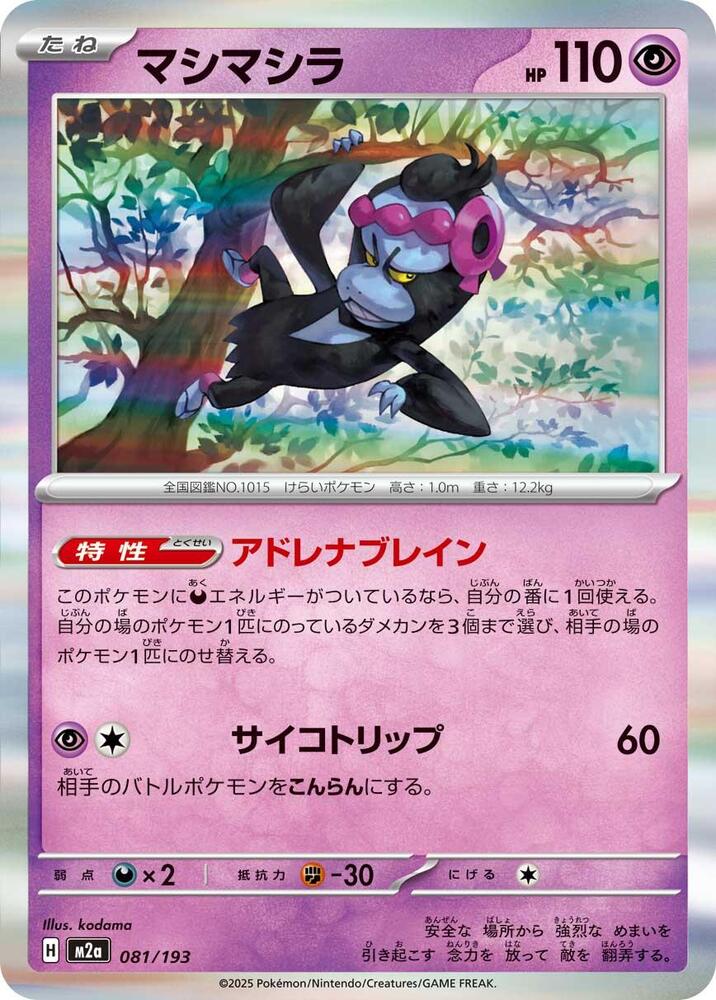 Munkidori Common M2a: High Class Pack: MEGA Dream ex 081/193 NM