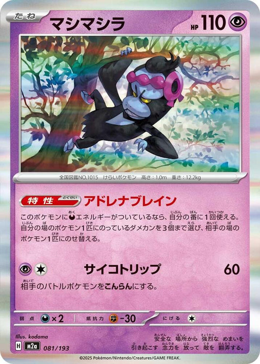 Munkidori Common M2a: High Class Pack: MEGA Dream ex 081/193 NM